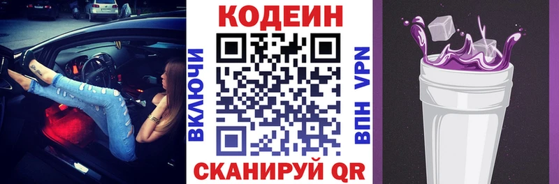 Codein напиток Lean (лин) что такое Усолье-Сибирское